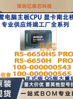 R5-6650HS/6650H 100-000000543 100-000000565 AMD Ryzen5 PRO