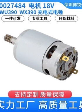 WORX电机WU39018V 8齿充电式电锤50027484电动工具配件WX390电钻