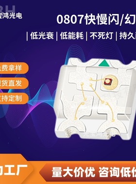 0807内置IC幻彩灯珠2812可编程0805幻彩快慢闪RGB七彩跑马Led灯珠