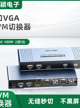 KVM切换器 迈拓维矩（MT-viki）二进一出 HDMI MT-HK201W键鼠共享