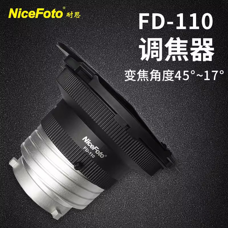 鸿图耐思FD-110调焦器菲涅尔透镜聚光变焦四叶挡板影棚补光灯附件,鲜花速递/花卉仿真/绿植园艺,其它园艺用品,淘宝优惠券,粉丝福利购,淘宝优惠卷
