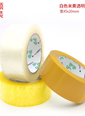 45x20mm黄色透明胶带封箱胶带工厂家批发电商专用快递胶带封口胶