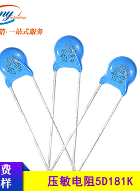 5D181K 压敏电阻器 05D181K P=5MM 180V 抑制浪涌 突波吸收器现货