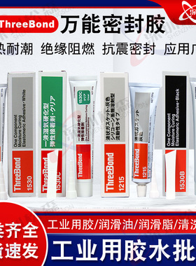 日本ThreeBond1105三键密封胶 金属木材橡胶1207B填充固定密封胶