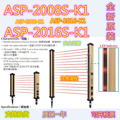 ASP-2016S-K1红外线安全光幕光栅ASP-2016-K1光电安全保护装置
