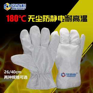 厂家销售 不发尘 安百利 无尘耐高温180度手套