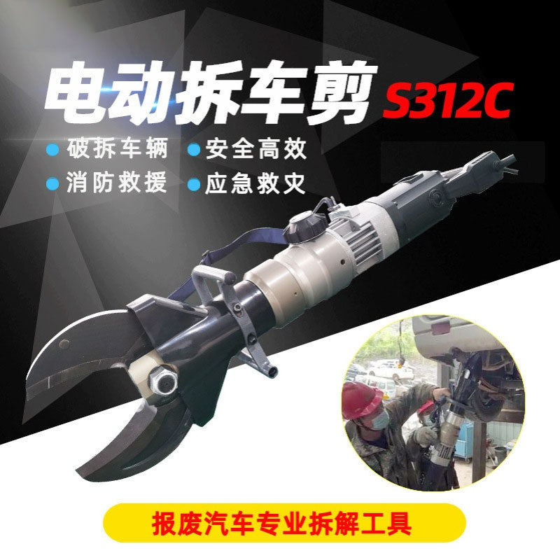S312C液压剪切器S212C电动拆车剪刀高速报废车辆拆除破碎剪