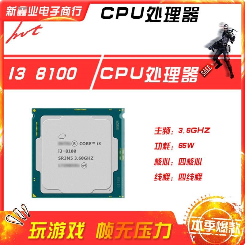 新鑫业电子全新i3 8100 主频3.6G 四核心四线程1151 CPU 处理器