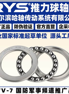 RYS 哈轴传动  51316 51317 51318 51320 51322M 51324  推力球