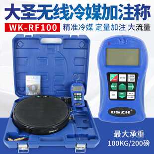 大圣冷媒无线电子秤 空调制冷剂氟利昂精准定量加注称 RF100