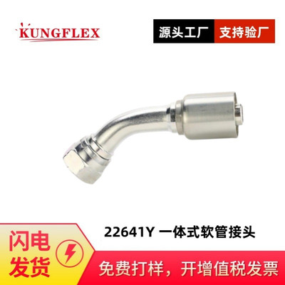 空弗KUNGFLEX/BS5200 45度英管内螺纹60度外锥面 22641Y软管接头