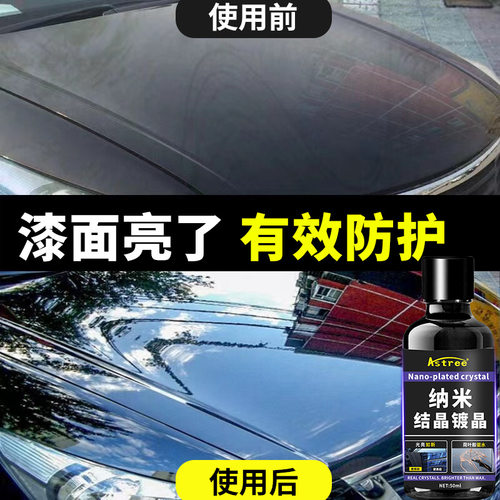 源头厂家astree汽车漆面纳米陶瓷镀晶涂层超疏水高硬度结晶镀晶