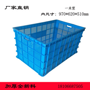 1大号一米筐食品五金电子专用加厚塑料包装 箱可加轮子塑胶周转箱