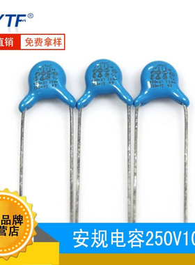 安规Y电容250V102M P7.5mm 交流AC 陶瓷电容102M/250V 原厂直销