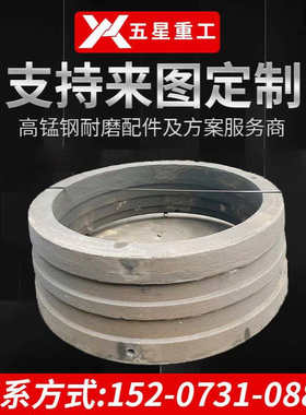 红星SC250破碎壁轧臼壁高锰钢衬板牙板Mn18cr2圆锥破碎机破碎壁