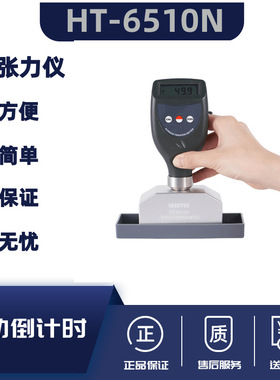 兰泰 HT-6510N丝网张力计 钢网张力测量仪 钢网张力计HT6510N网版