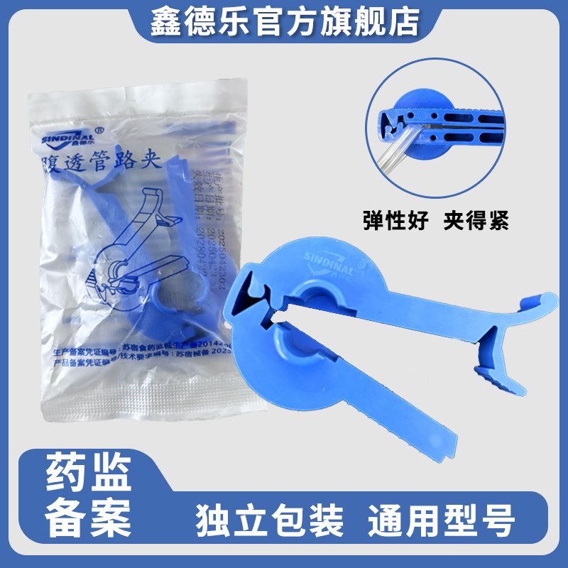 腹透专用蓝夹子管路夹万能夹腹透护理用品管路腹膜透析流量控制夹