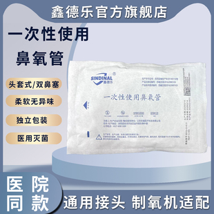 鑫德乐一次性医用鼻氧管家用双鼻塞吸氧管氧气管制氧机通用接头