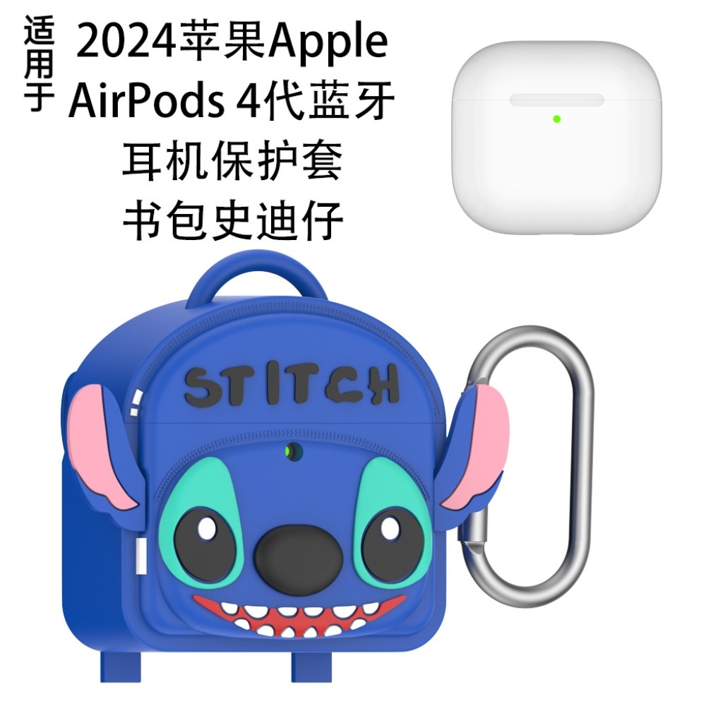 适用苹果Airpods 4蓝牙耳机硅胶保护套防摔防尘壳书包史迪仔可爱airpods4耳机充电盒保护套卡通创意壳