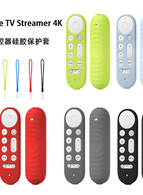 适用于2024谷歌Google TV Streamer 4K遥控器加厚全包硅胶保护套