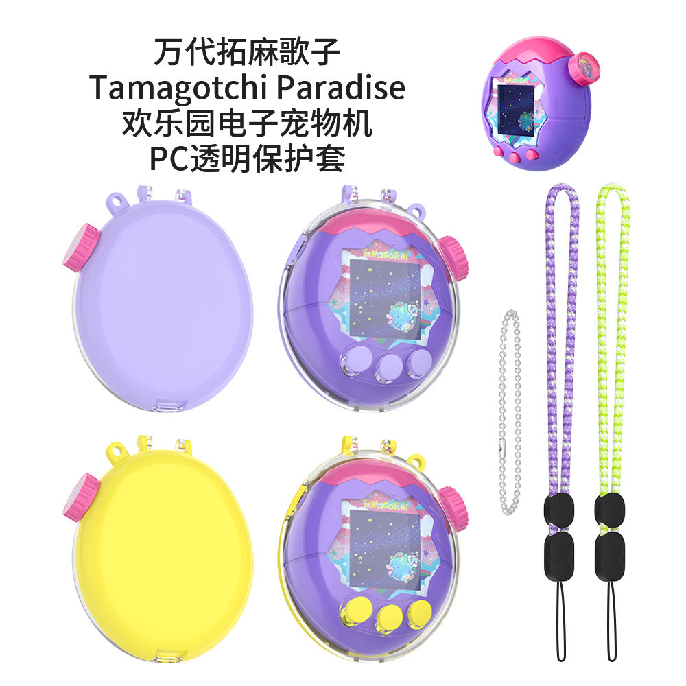 适用于万代拓麻歌子Tamagotchi Paradise欢乐园电子宠物机PC连体盒子款翻盖款创意保护套