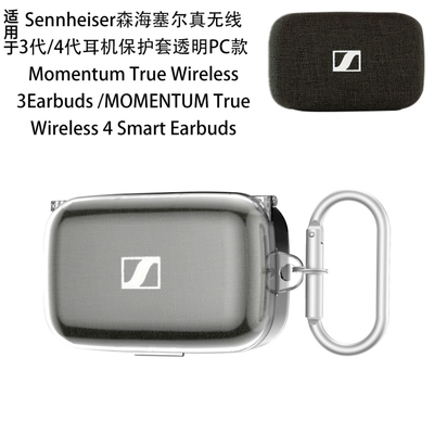 适用森海塞尔Sennheiser Momentum True Wireles4代耳机PC硬壳保护套纯色简约防摔充电盒保护套创意透明壳