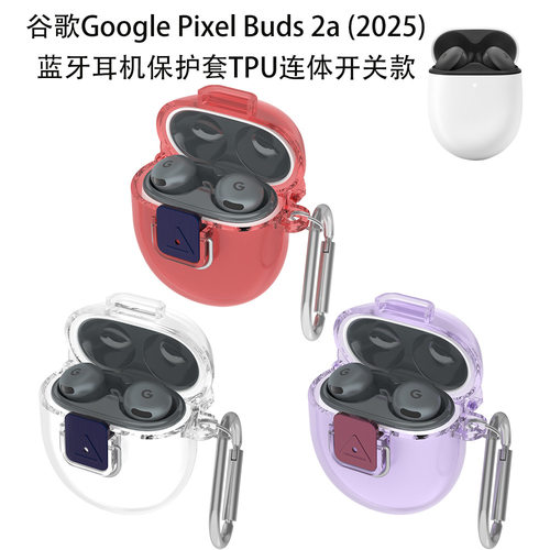 适用于谷歌Google Pixel Buds 2a (2025)蓝牙耳机保护套TPU连体开关款保护套创意保护套