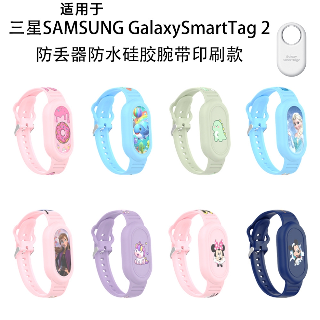 适用三星Galaxy SmartTag 2防丢器防水硅胶腕带印刷卡通可爱图案