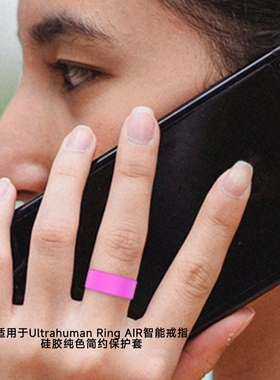 适用Ultrahuman Ring AIR智能戒指保护套硅胶纯色亮面保护套Ultrahuman Ring AIR智能戒指保护套防刮花保护套