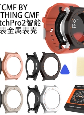 适用于CMF BY NOTHING Watch Pro 2智能手表金属表壳简约防摔纯色壳防摔防碰手表框保护套