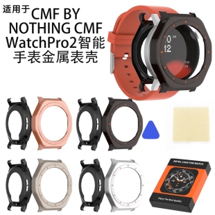 适用于CMF BY NOTHING Watch Pro 2智能手表金属表壳简约防摔纯色壳防摔防碰手表框保护套