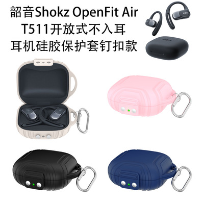 适用于韶音Shokz OpenFit Air T511开放不入耳耳机硅胶保护套钉扣款韶音Shokz OpenFit Air耳机充电盒保护套