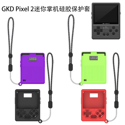 适用于GKD Pixel 2迷你掌机游戏机硅胶保护壳防尘收纳简约纯色软套GKD Pixel 2迷你掌机游戏机保护套防摔硅胶