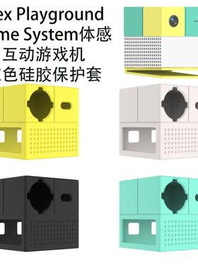 适用于Nex Playground Game System体感游戏机纯色硅胶保护套收纳盒防摔简约保护套