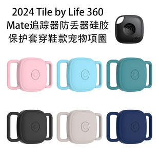 适用Tile by Life360 mate防丢器硅胶保护套宠物项圈壳魔术贴绑鞋