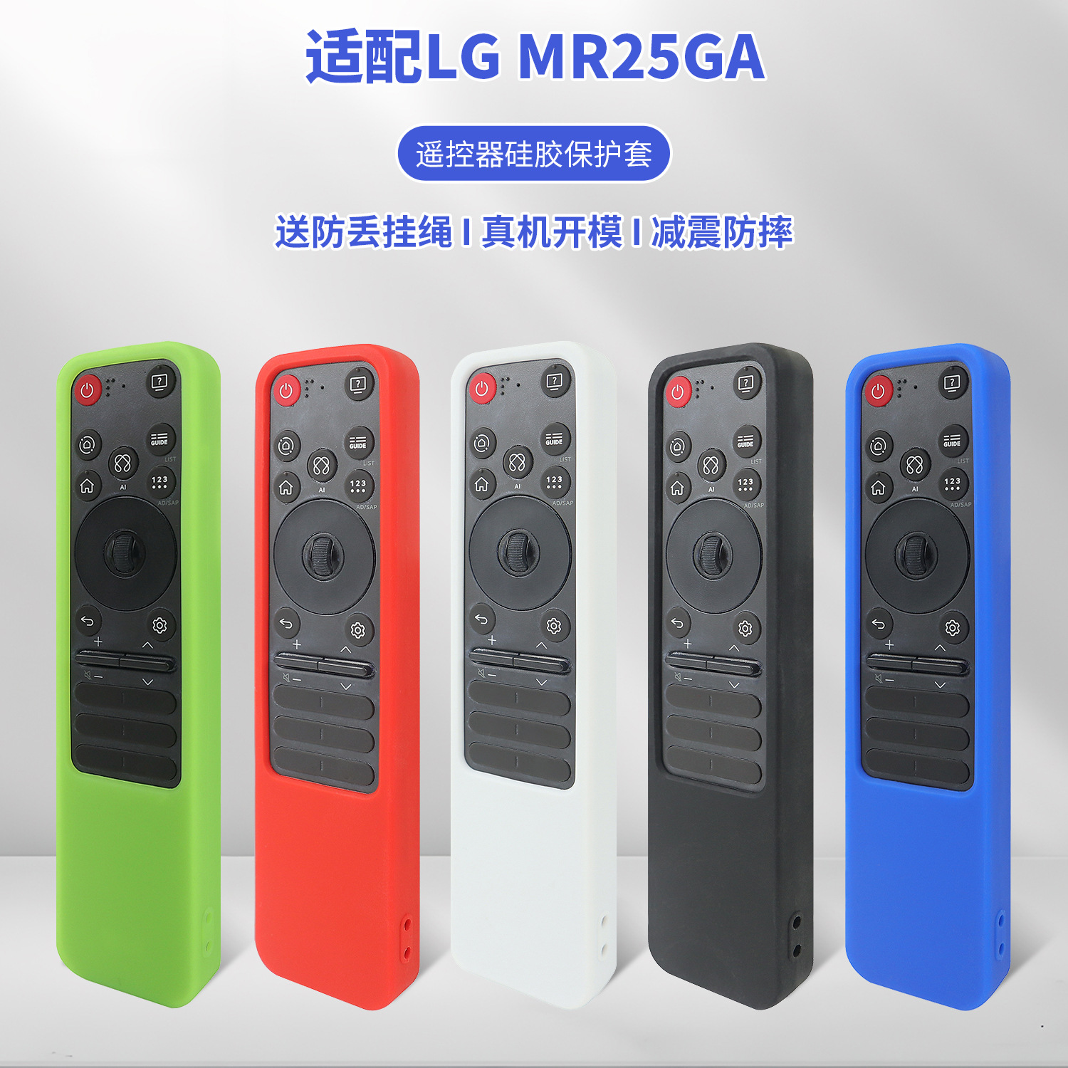 适用于2025LG MR25GA乐金遥控器防摔硅胶保护套带挂绳MR25GA遥控