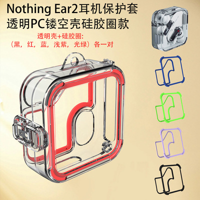 适用Nothing Ear2耳机保护套时尚简约镂空透明PC壳防摔收纳可爱套Nothing Ear2耳机充电盒保护套