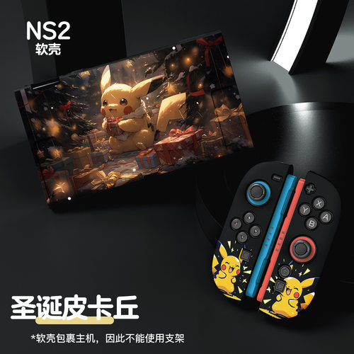 适用于任天堂Switch NS2游戏机保护套磨砂彩绘分体式2025款任天堂NS 2代游戏机保护套TPU全包软壳可插底座