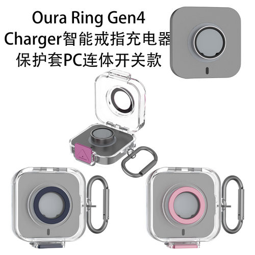 适用于Oura Ring Gen4 Charger智能戒指充电器保护套PC硬壳连体开关戒指充电盒保护套防摔简约壳