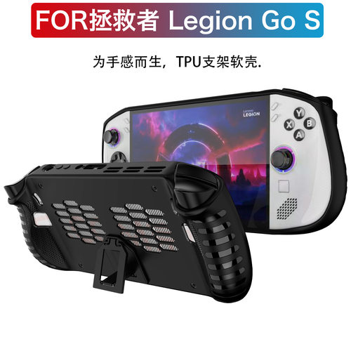 适用于联想拯救者Legion Go S掌机保护壳柔软防摔防滑硅胶保护套纯色简约联想拯救者Legion Go S游戏机保护套
