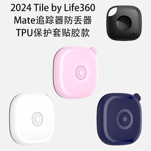 适用Tile by Life360 mate防丢器TPU保护套粘贴款防尘追踪器硬壳