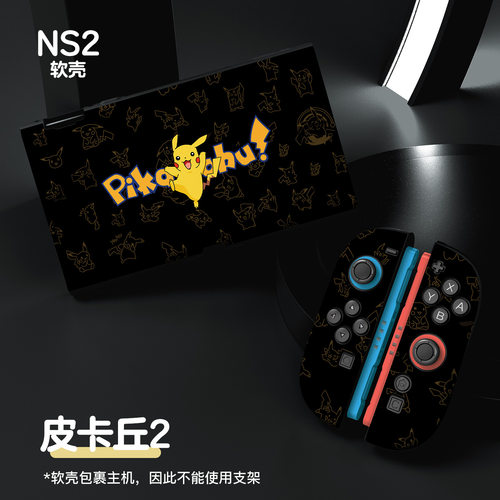 适用于2025款任天堂Switch 2游戏机磨砂彩绘分体式保护套宝可梦任天堂NS 2代保护套TPU全包软壳可插底座