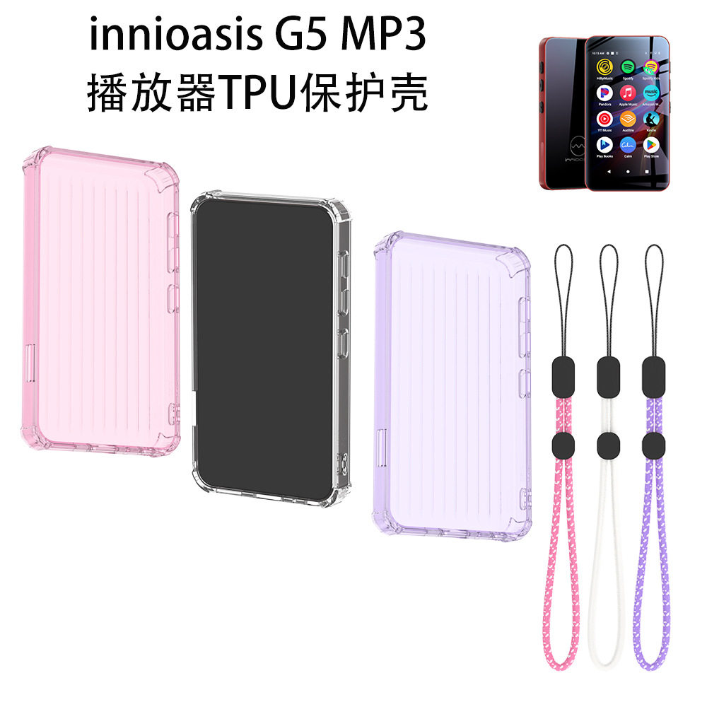 适用于innioasis G5 MP3播放器TPU保护壳简约防尘收纳透明防摔套