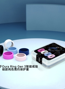 适用Oura Ring Gen 3智能戒指保护套硅胶纯色亮面保护套Oura Ring Gen 3智能戒指保护套防摔防刮花硅胶保护套