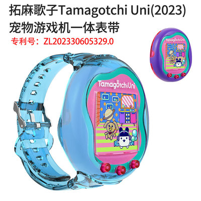 适用拓麻歌子Tamagotchi Uni电子宠物游戏机一体表带款简约时尚防摔手腕式保护套手环式保护套