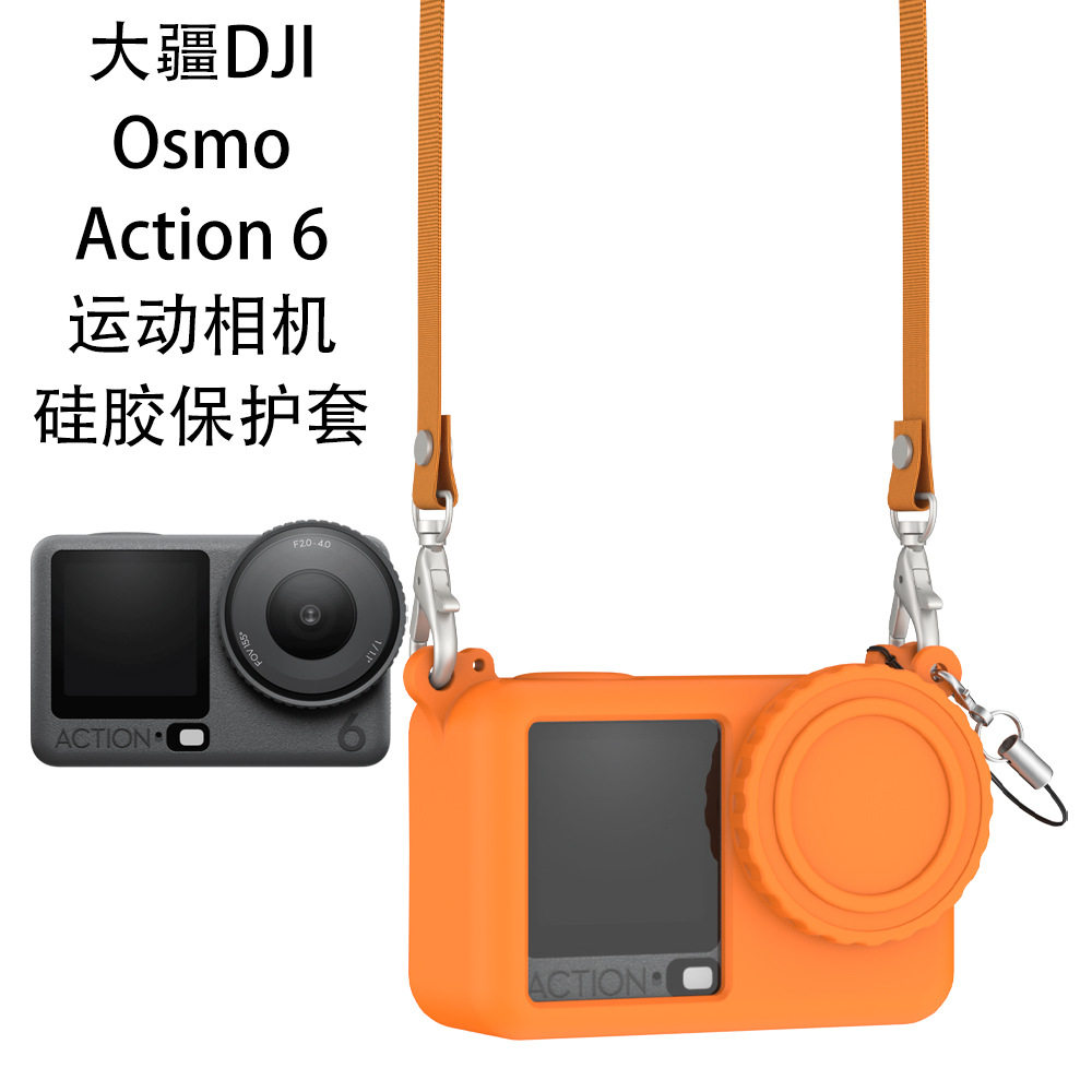 适用大疆DJI Osmo Action 6运动相机硅胶保护套简约纯色壳纯色简约便携保护套硅胶DJI Osmo Action6保护套