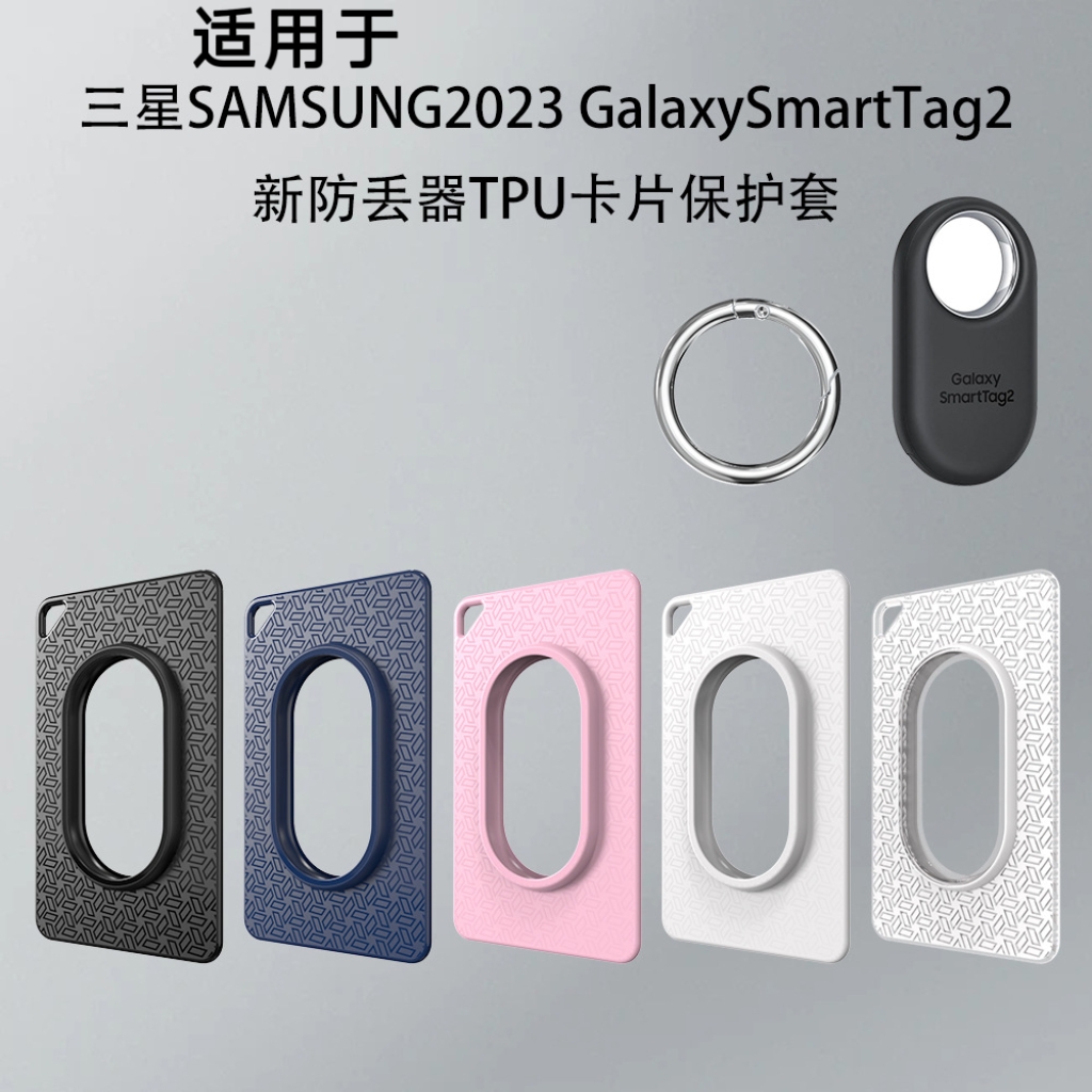 适用三星SAMSUNG Galaxy SmartTag 2防丢器TPU随身携带卡片保护套