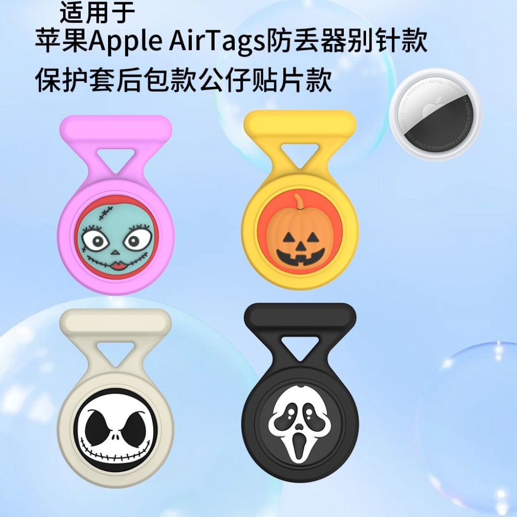 适用苹果Apple AirTags防丢器别针款硅胶保护套卡通可爱图案防摔