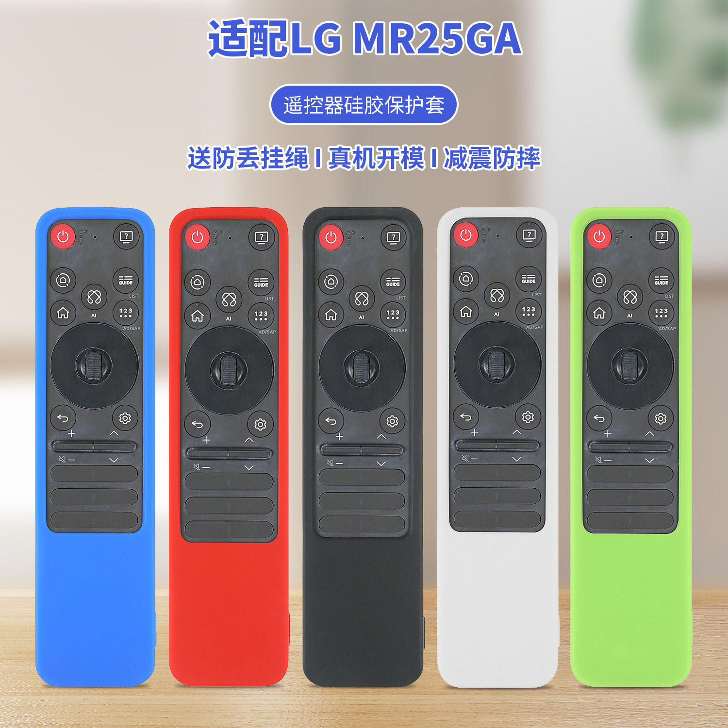 适用于LG遥控器保护套加厚硅胶套防摔夜光带绳LG MR-25GA遥控器套