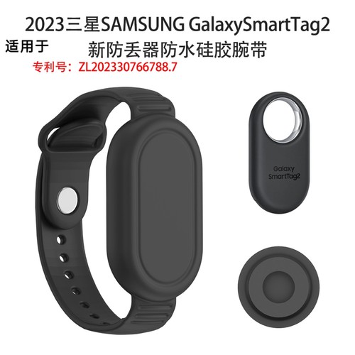 适用三星SAMSUNG Galaxy SmartTag2防丢器硅胶腕带定位保护套表带